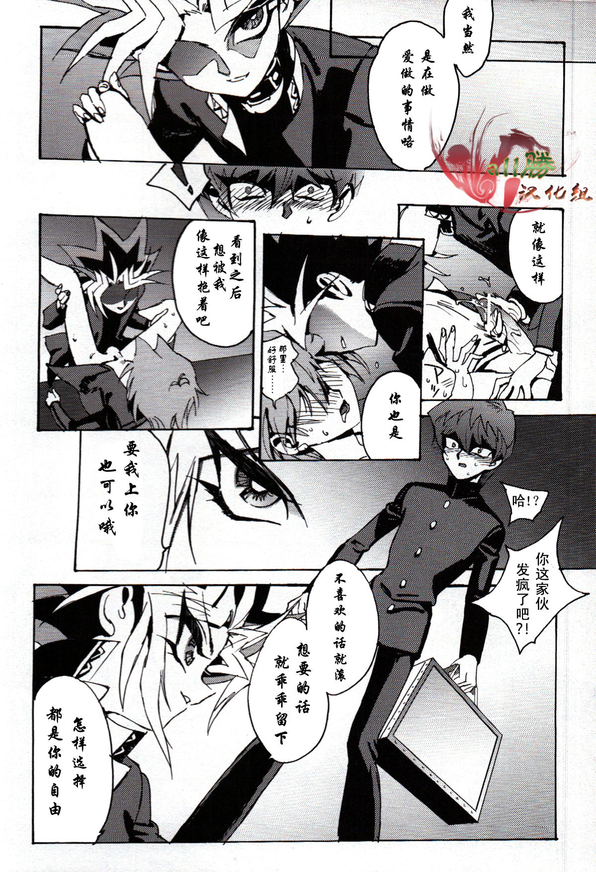 [retree (zoukin)] Hishoku-sha no Koi (Yu-Gi-Oh!) [Chinese] [All勝汉化组] page 5 full