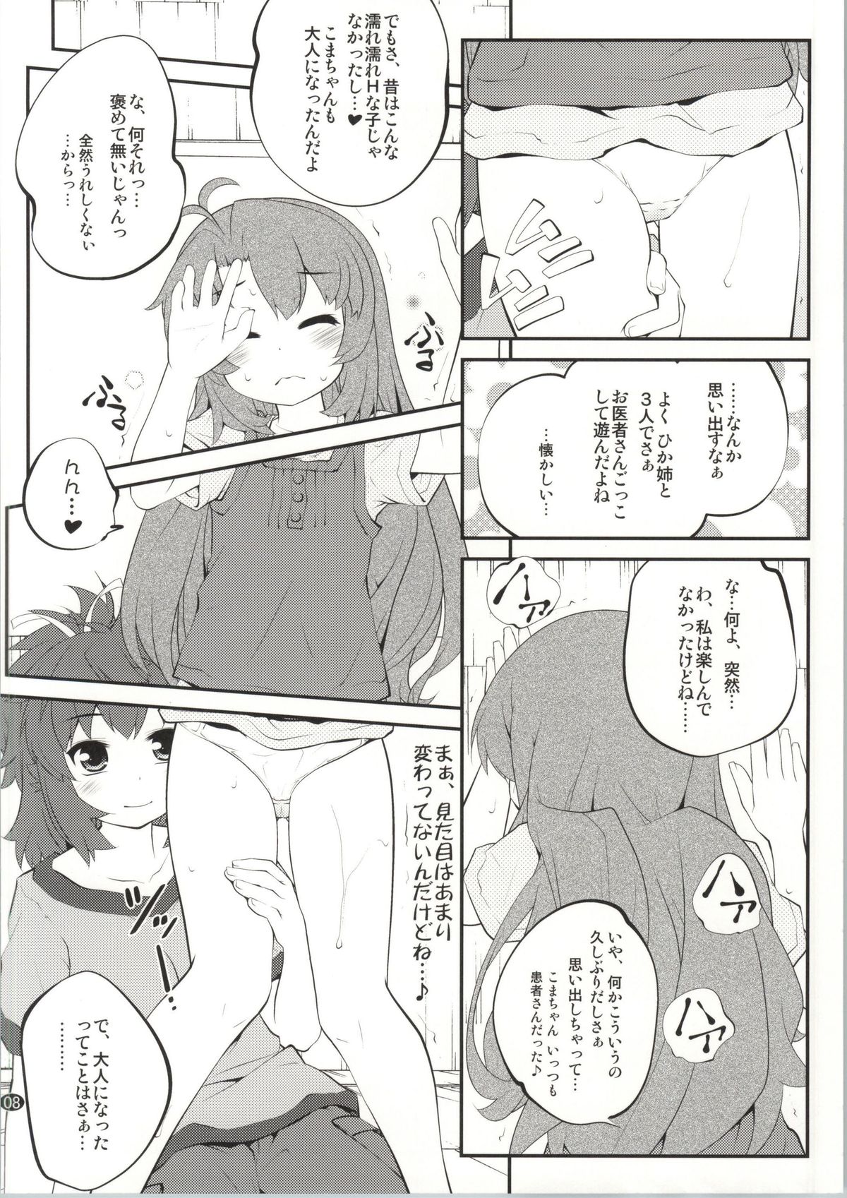 (C86) [Purimomo (Goyac)] Onee-chan Nanon? 2 (Non Non Biyori) page 7 full