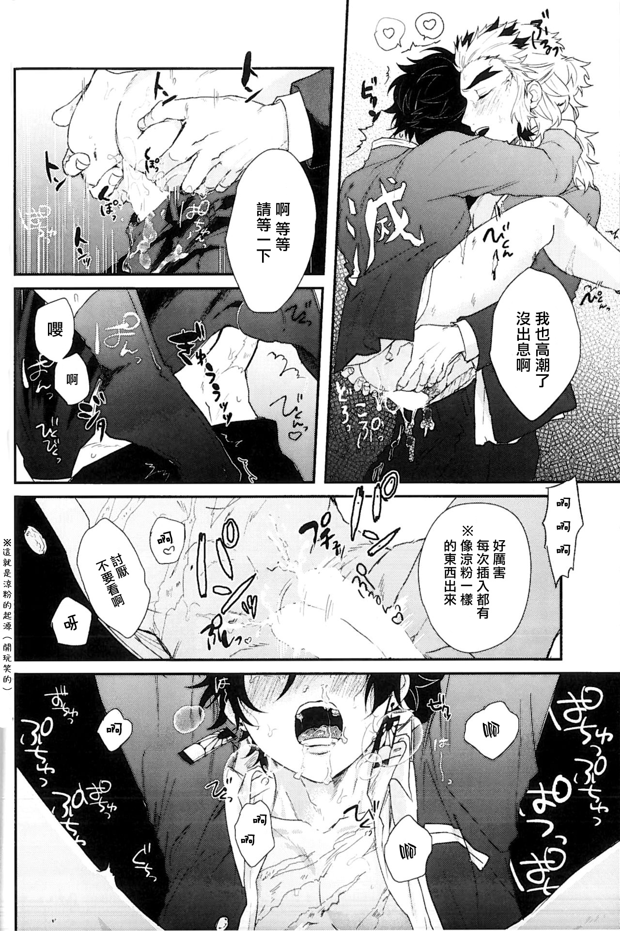 (SPARK14) [AWAYOKUBA (Yukke)] Anmari xxx Sasenaide | 别太让我xxx哦 (Kimetsu no Yaiba) [Chinese] [拾荒者汉化组] page 28 full