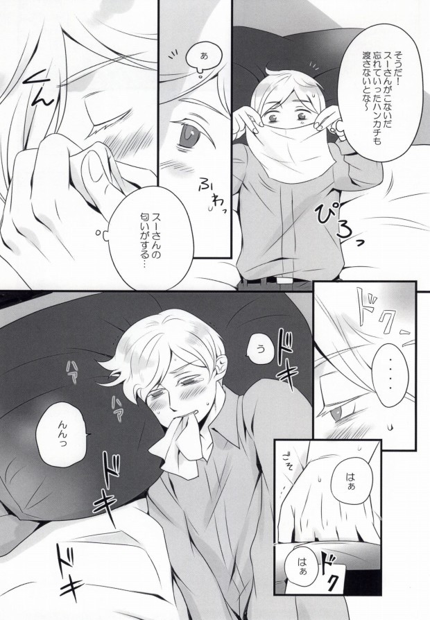 (SUPER21) [Niku to Mame (Liver Sashi)] Su-san to Oyasumi. (Hetalia: Axis Powers) page 6 full