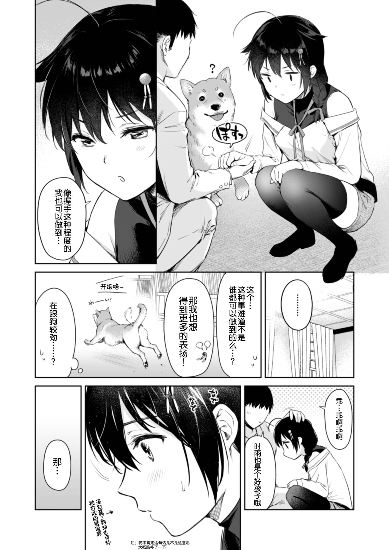 [Amakuchi Syoujo (Umakuchi Syouyu)] Shigure honey dog (Kantai Collection -KanColle-) [Chinese] [球磨提督个人汉化] [Digital] page 5 full