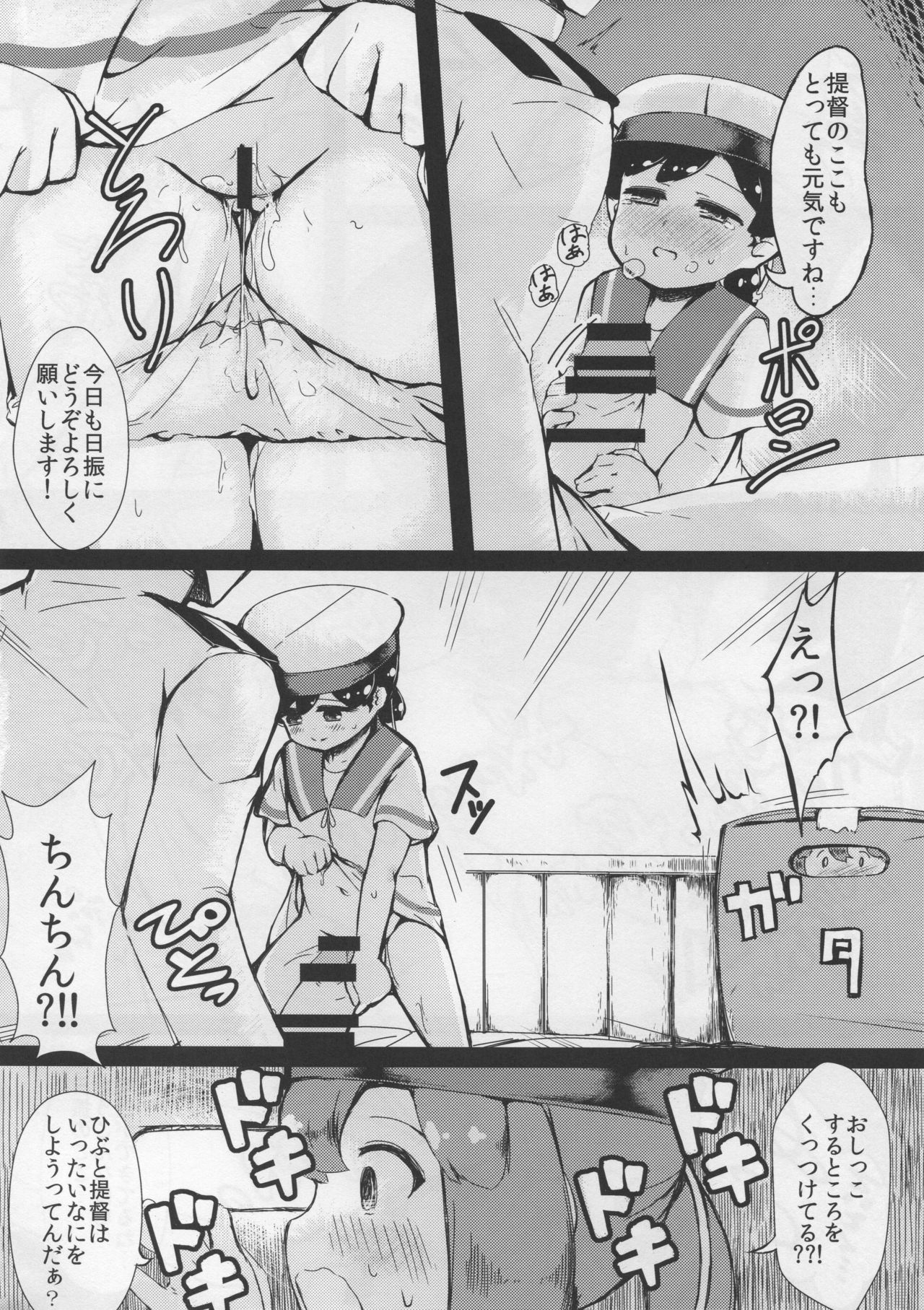 (COMIC1☆15) [Yakimisomura (Gigokku)] Daitou to Hiburi to Kimochi no Ii Koto (Kantai Collection -KanColle-) page 5 full