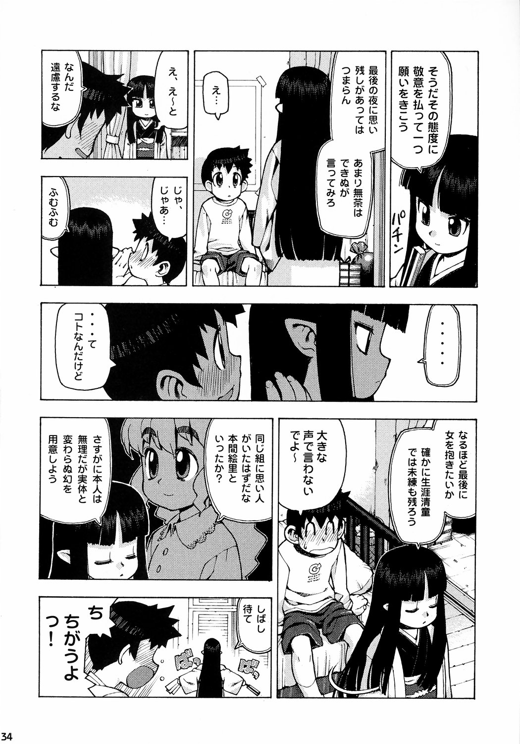 (C67) [Bravo (Hiura R, Shimosan)] Tonari no Kimi 3-gakki page 35 full