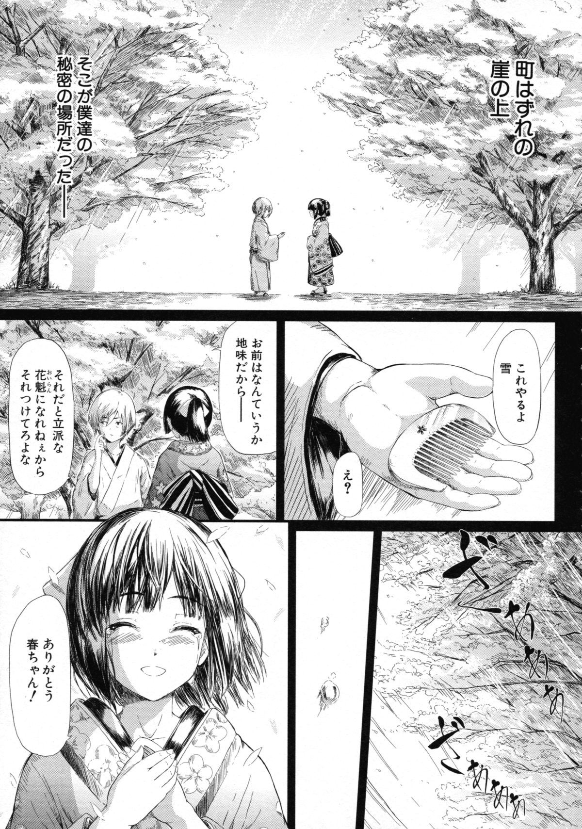 [Shiki Takuto] Tokoharu no Shoujo-tachi - The Girls in the Eternal Spring page 92 full