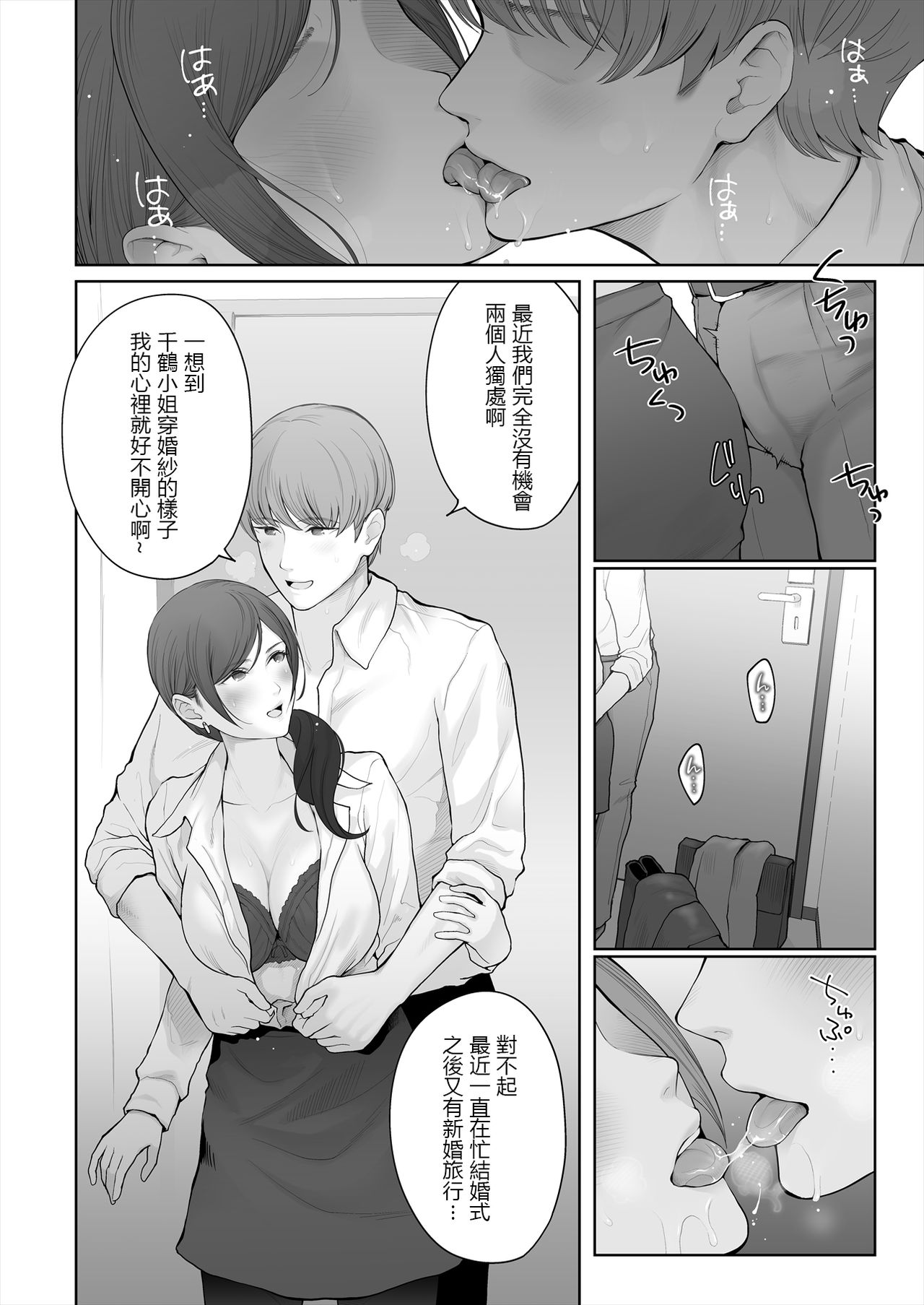 [E☆Roman Koubou (Edogawa Roman)] Hoka no Otoko to Kekkon Shitara Anata no Kodane Kureru? [Chinese] [鬼畜王漢化組] [Digital] page 38 full