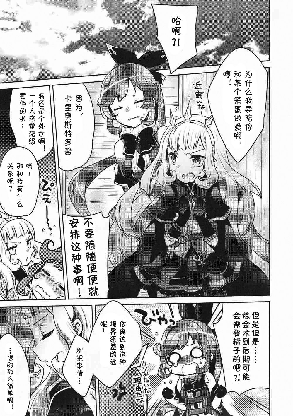 (C92) [cherry*pepper (Yukian)] Danchou-san to Renkinjutsushi (Granblue Fantasy) [Chinese] [胸垫汉化组] page 5 full