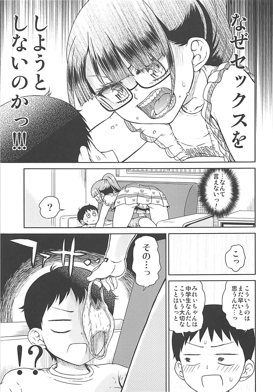 (Puniket 33) [Vagina Dentata (Hirota Masatane)] Mirei-chan to Love Love Junjou Hen (PriPara) page 10 full