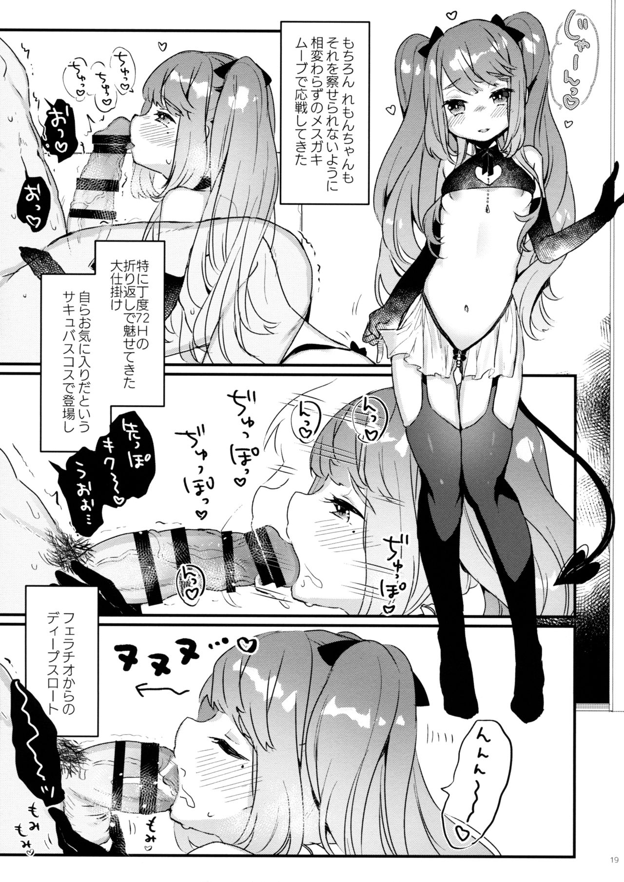 (C96) [Tenkirin (Kanroame)] 72H Taikyuu Zettai Kuppuku Sengen + Omake page 17 full