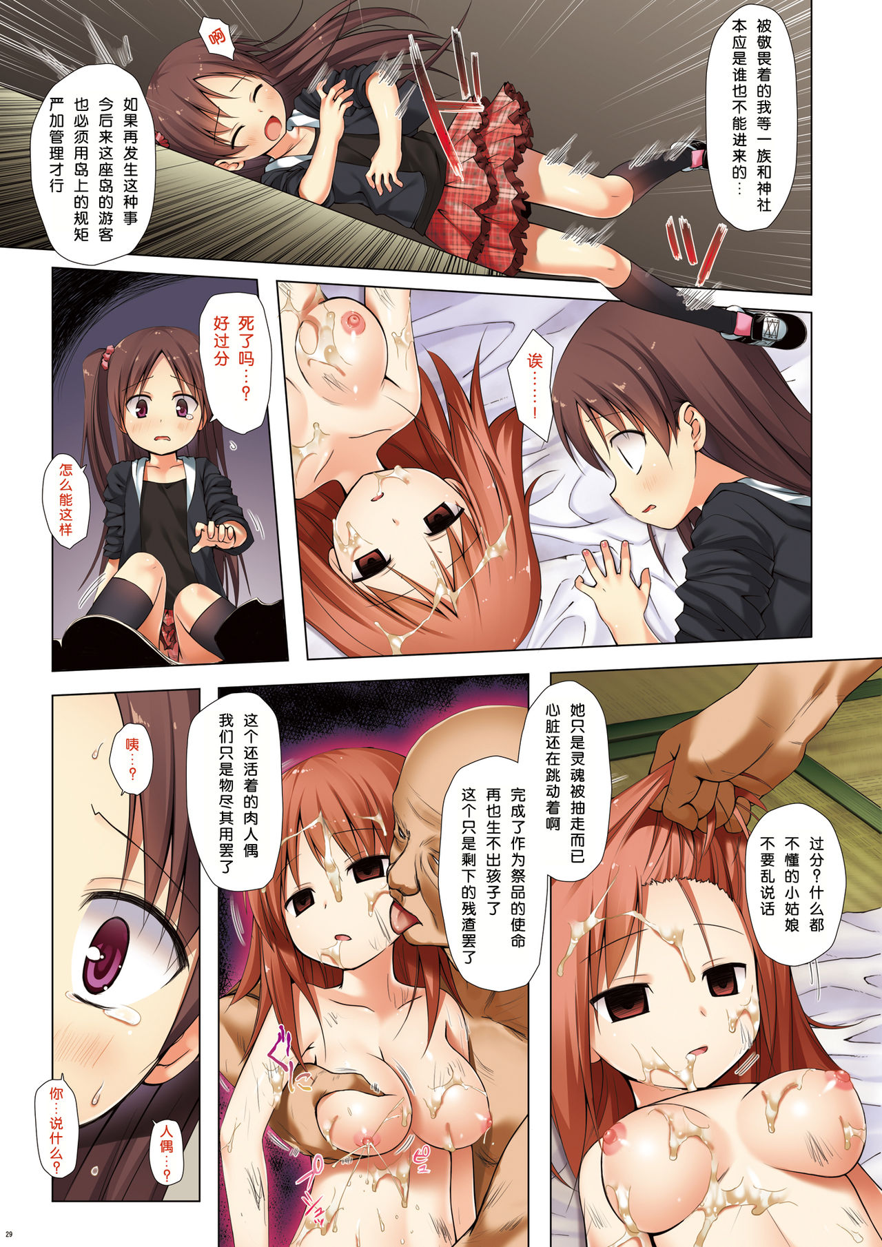 [Noraneko-no-Tama (Yukino Minato)] Kirigami Shima Zen Saishiki Soushuuhen [Digital] [Chinese] [呜喵个人汉化重嵌] page 29 full