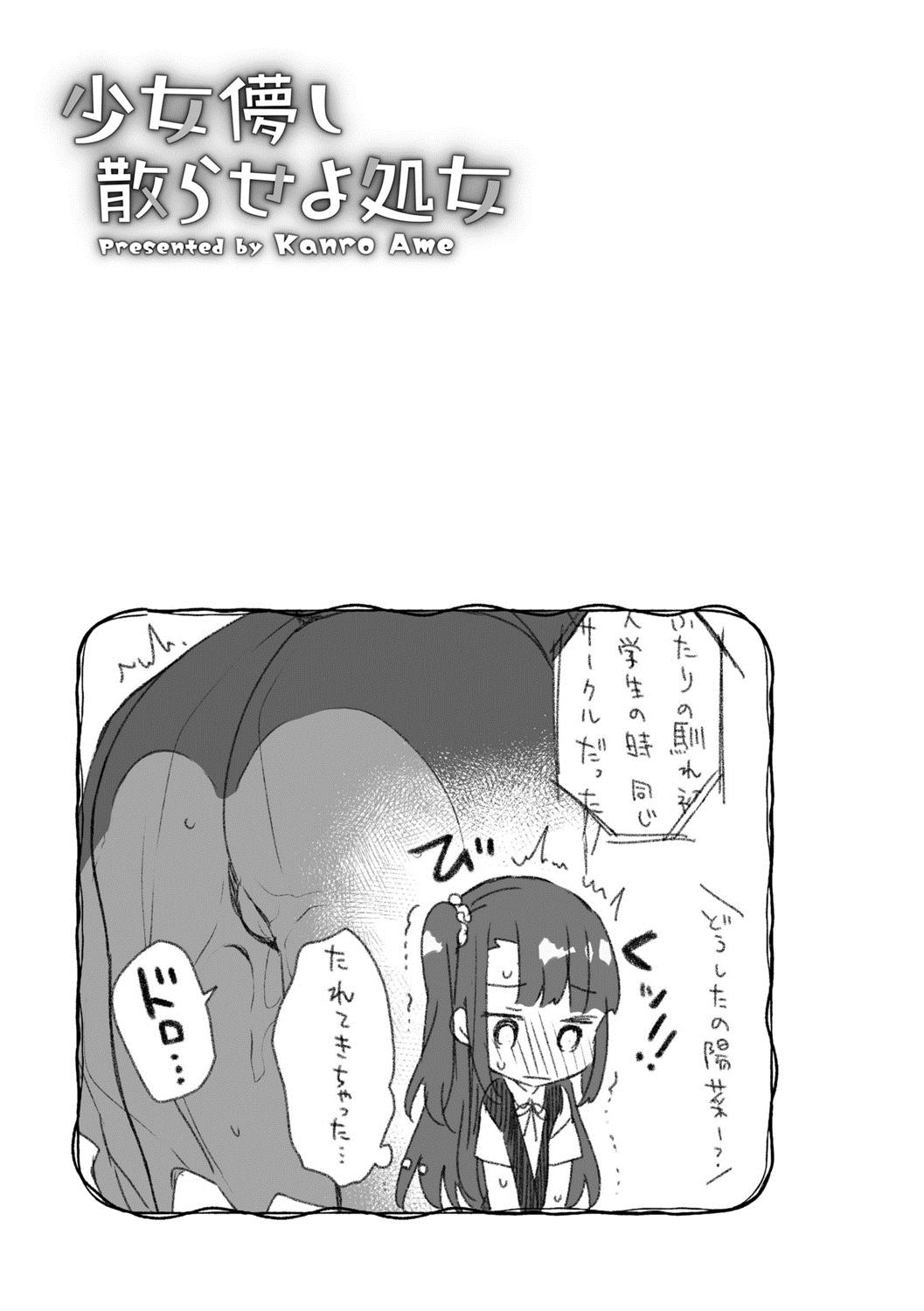 [Kanroame] Shoujo Hakanashi Chirase yo Otome [Digital] page 23 full
