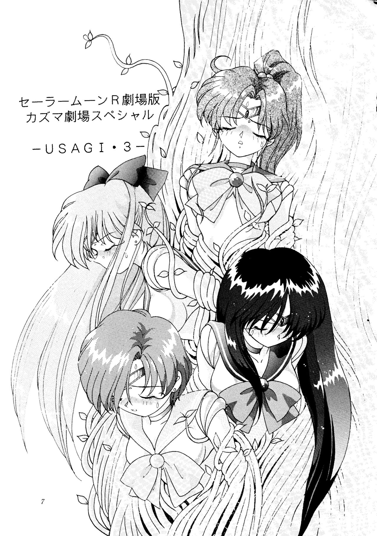 [Shounen Yuuichirou (Various)] Gekijouban Special (Bishoujo Senshi Sailor Moon) page 6 full