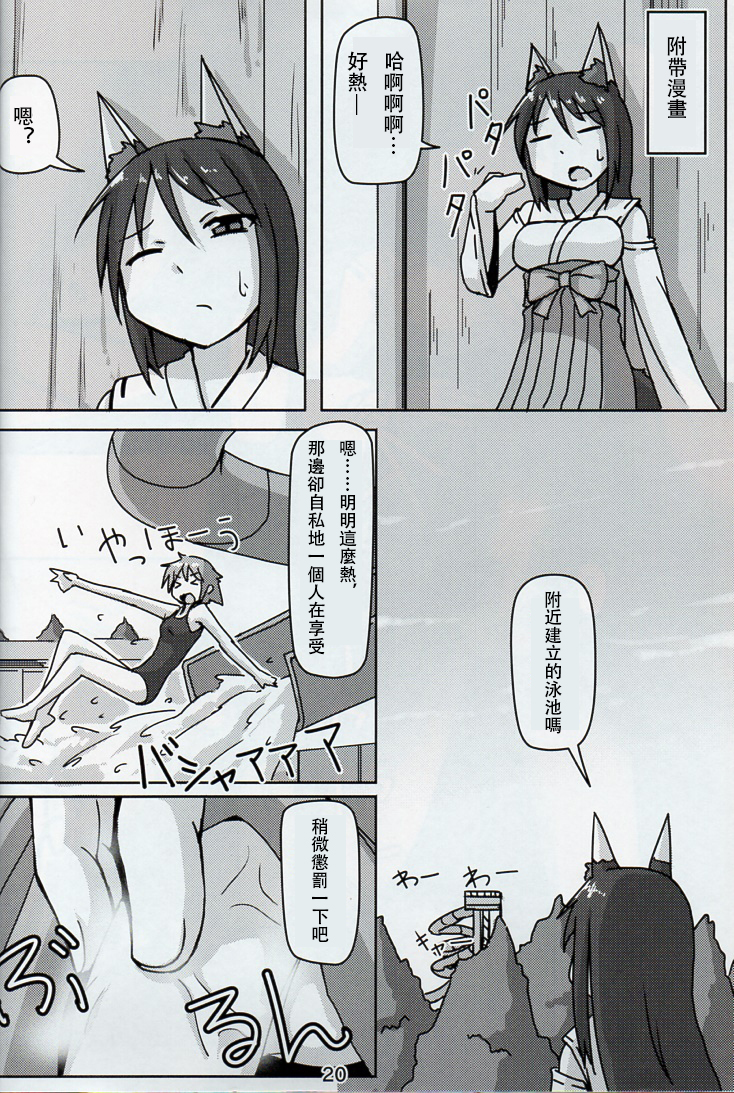 [Ochikonium (Terada Ochiko)] Kyogitsune no Taikutsu [Chinese] [个人汉化] [Digital] page 19 full