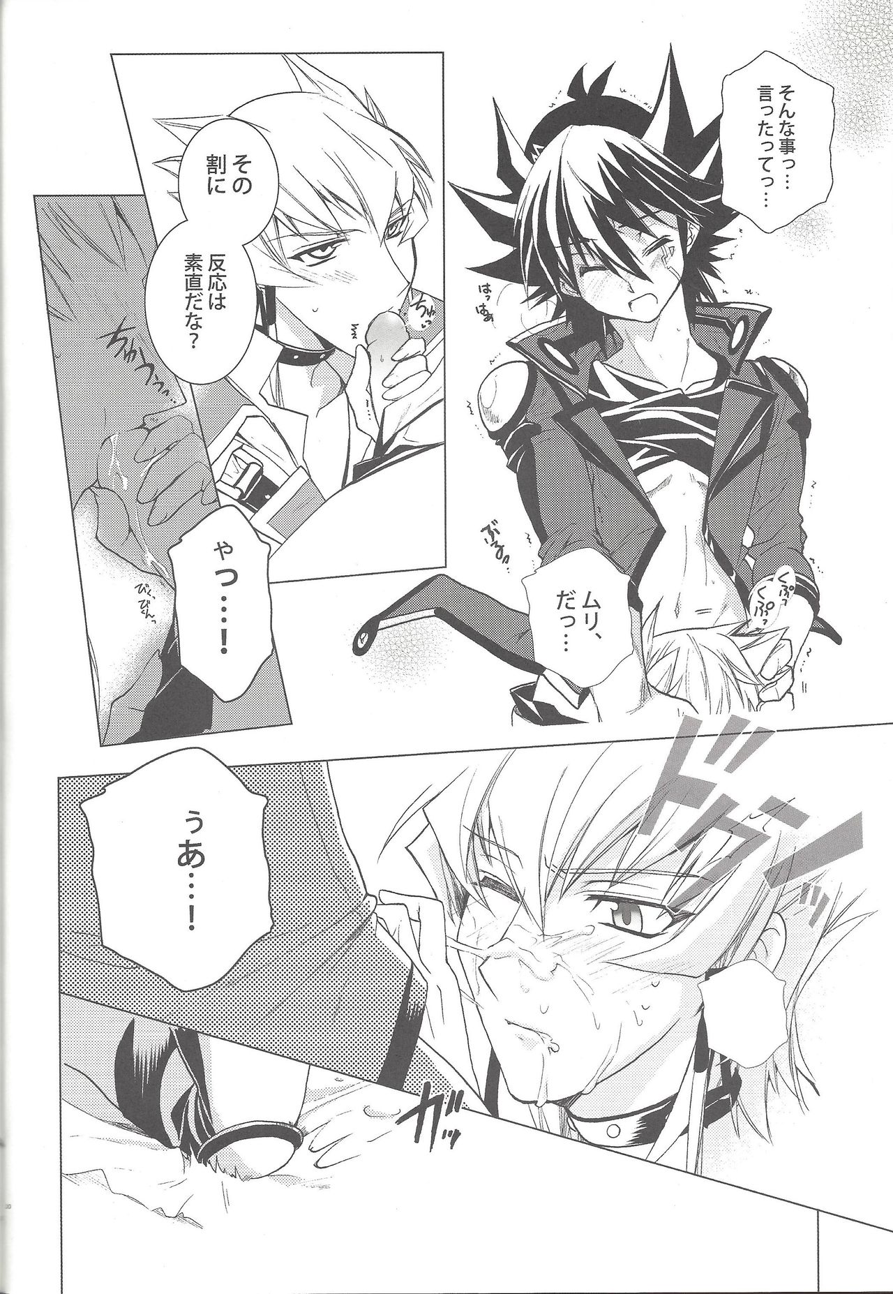 (C77) [Hitsunetyameshigoto (Togakasa Yuduru)] LBV - Luminous Blue Variable (Yu-Gi-Oh! 5D's) page 19 full