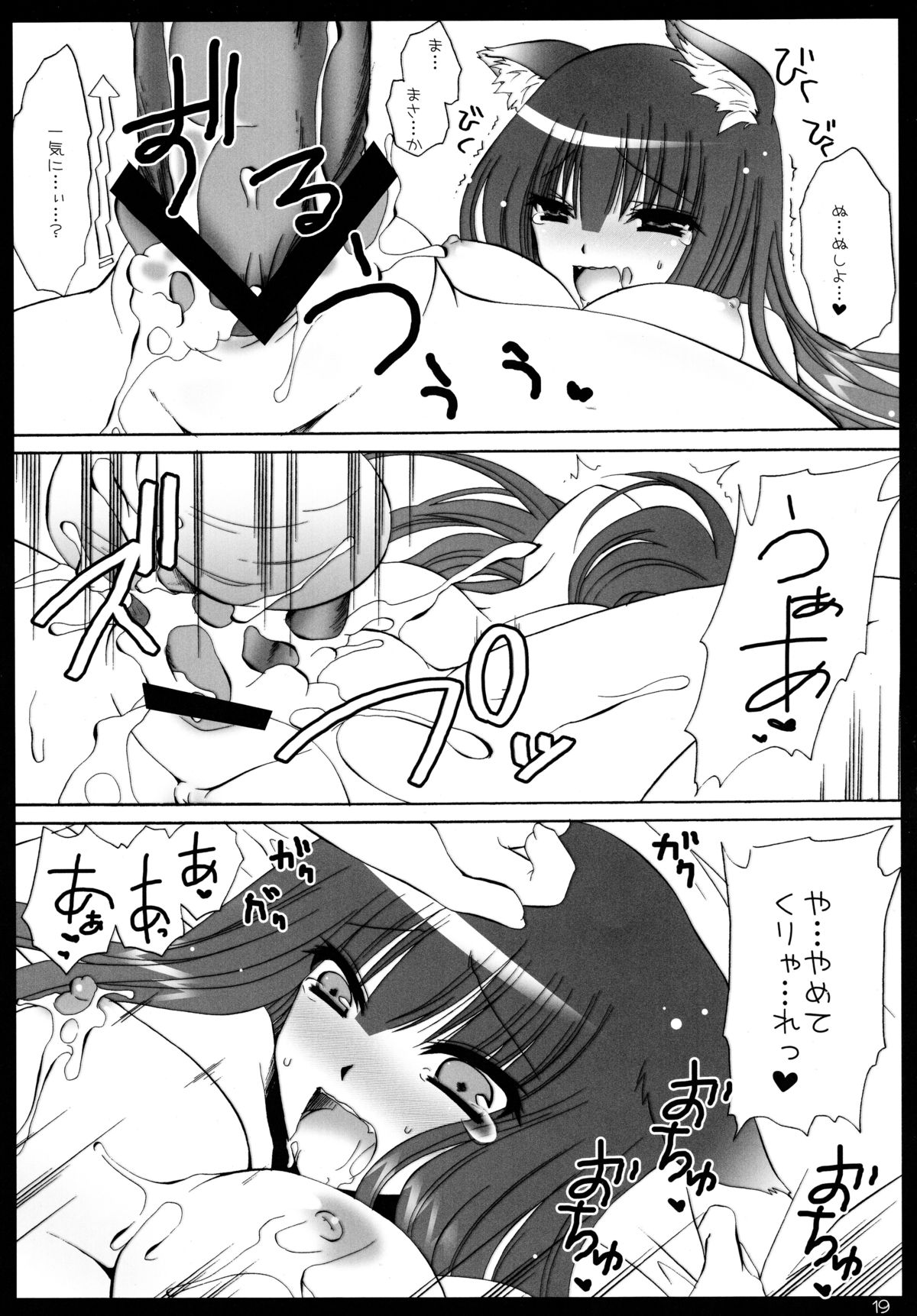 (C74) [Hypnotic Angel (Shinonome Ryu)] Ookami Shoujo to Hachimitsu Yuugi (Spice and Wolf) page 19 full