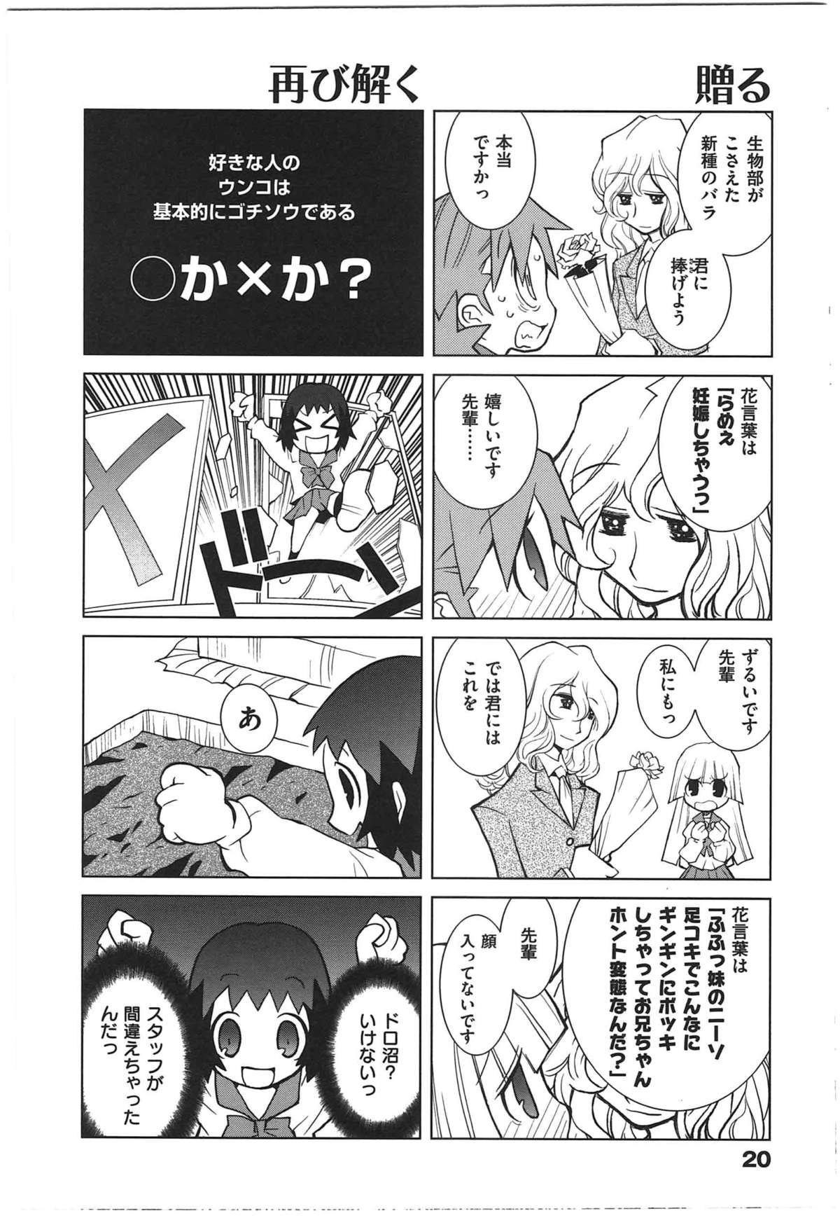 [Dowman Sayman] Paraiso 1 [Japanese] page 23 full