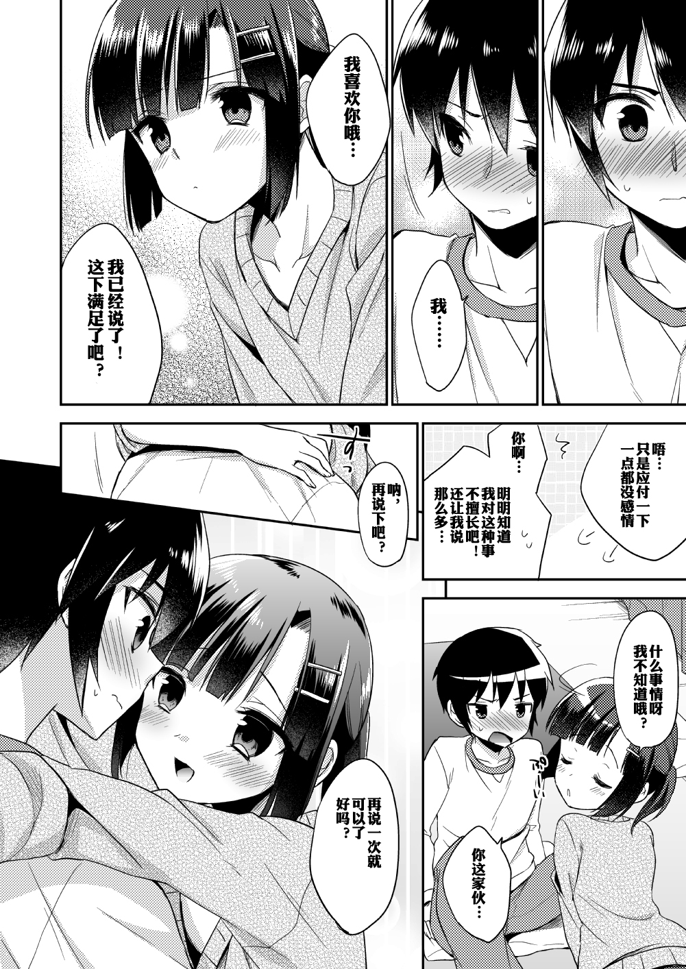 (C87) [R*kaffy (Aichi Shiho)] Dousei Hajimemashita [Chinese] [空想少年汉化] page 17 full