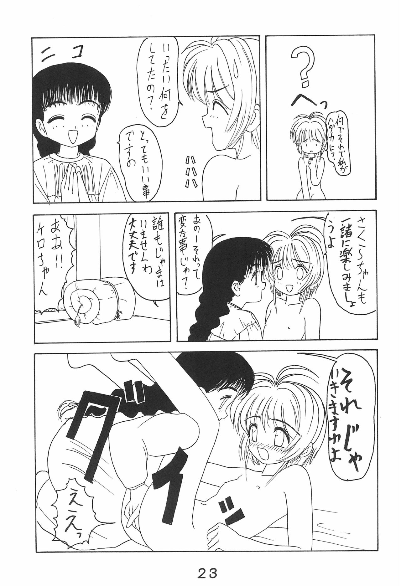 (C52) [Hoya GREAT Syoukai (Various)] WILD SNAKE VOL.4 (Card Captor Sakura) page 23 full