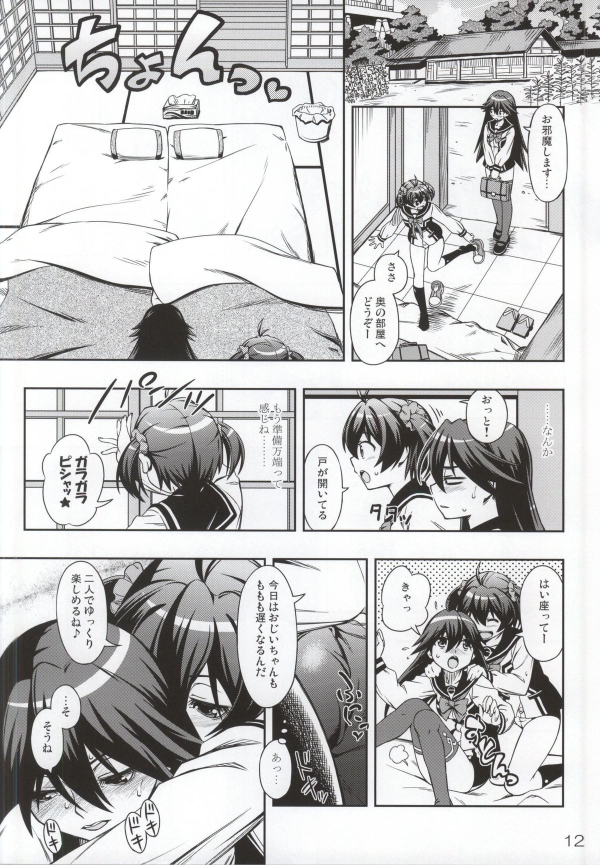 (C87) [YOU2HP (YOU2)] AkaRei☆Operation (Vividred Operation) page 11 full