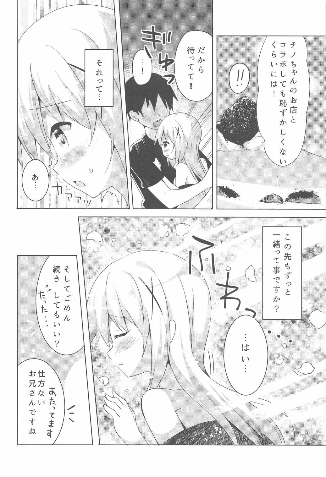 (C90) [Bitter Crown (Nanamiya Rin)] Chino Ama (Gochuumon wa Usagi desu ka?) page 7 full