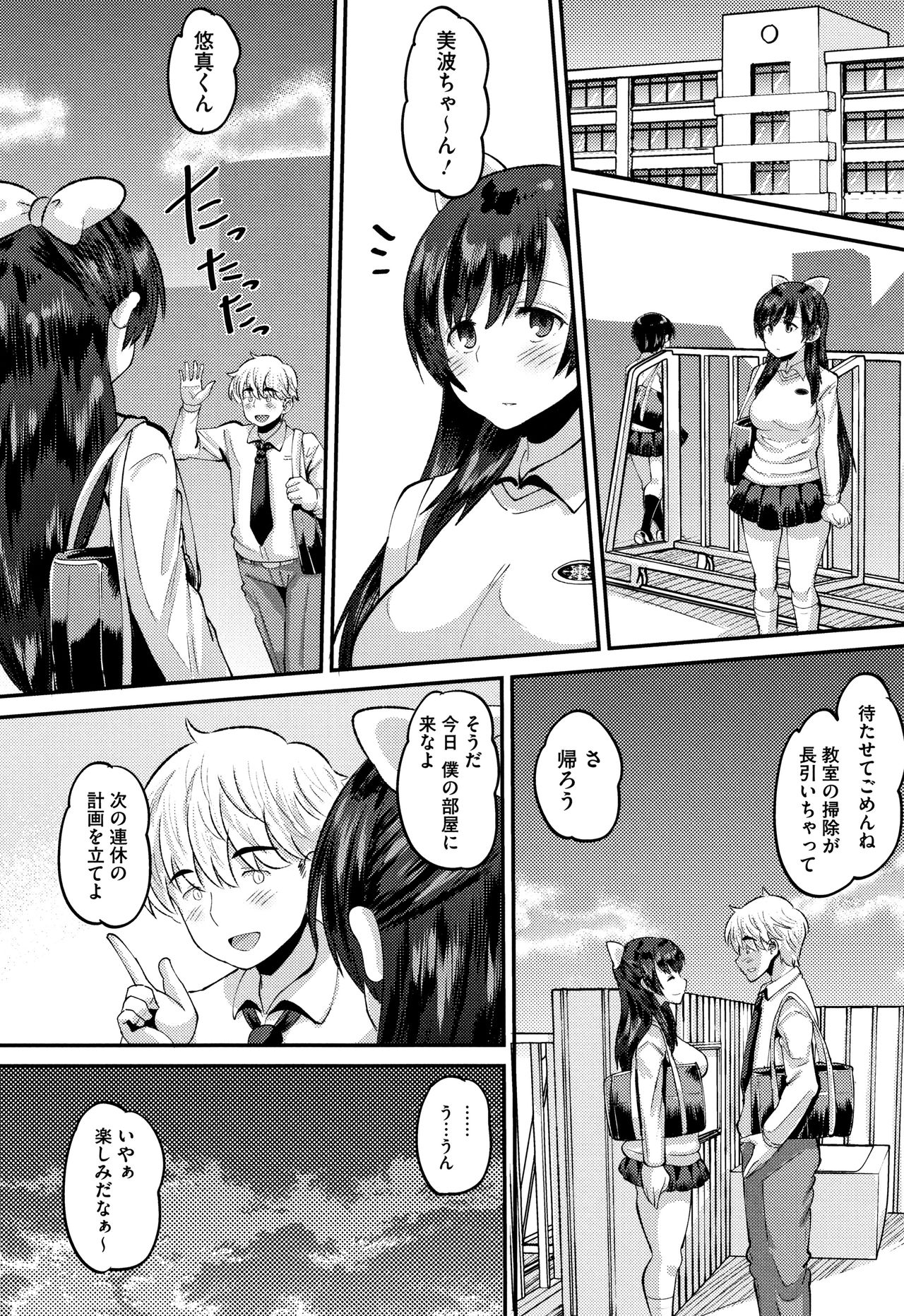 [Norakuro Nero] Mesukan Kareshi ni Zettai Ienai, Kare Papa Tanetsuke Nama Koubi page 25 full