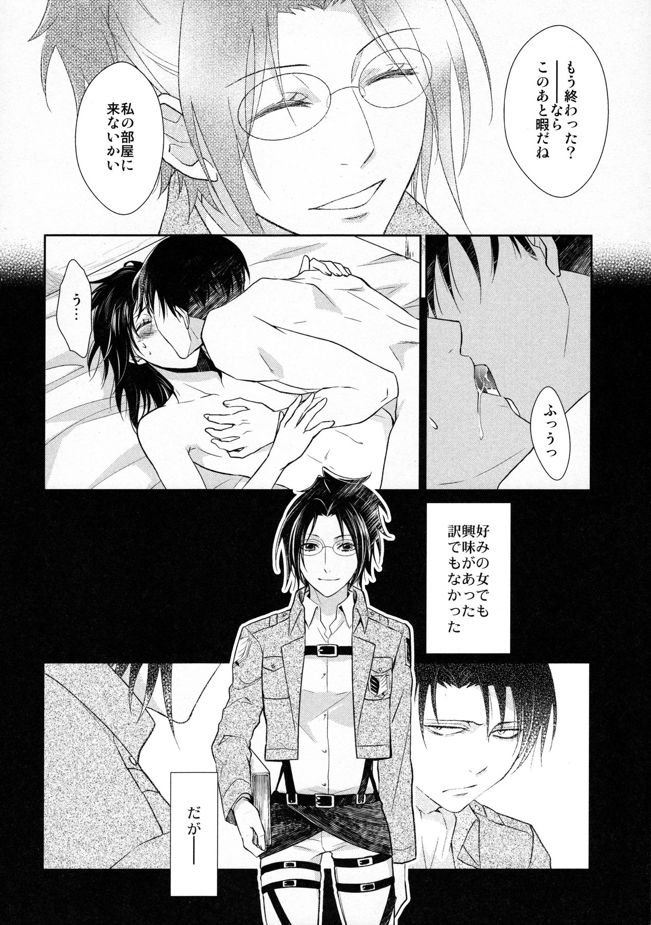 (C85) [RIX (Mamiya)] Ten ni Habataku Sono Hi Made (Shingeki no Kyojin) page 7 full