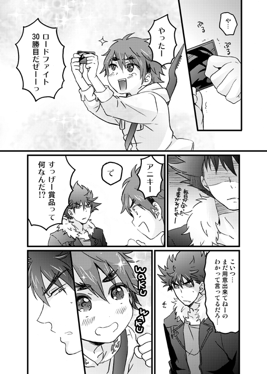 [Labitan (Nagata Maria)] Aniki to Issho (Cross Fight B-Daman) [Digital] page 2 full