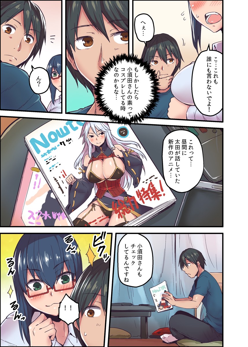 [Yonekura] Kyonyuu Joushi to no Cosplay H ga Saikou datta kara Kiite Kure! 2 page 9 full