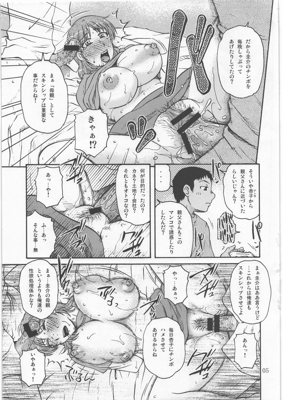 (C78) [Mashimin Koubou (Mashi Miyuki)] Roulette page 4 full