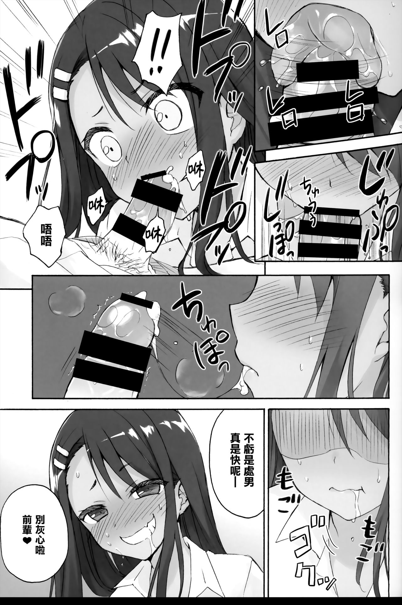(C94) [Suzuya (Ryohka)] Ijiri Jouzu no Nagatoro-san (Ijiranaide, Nagatoro-san) [Chinese] [兔司姬漢化組] page 14 full