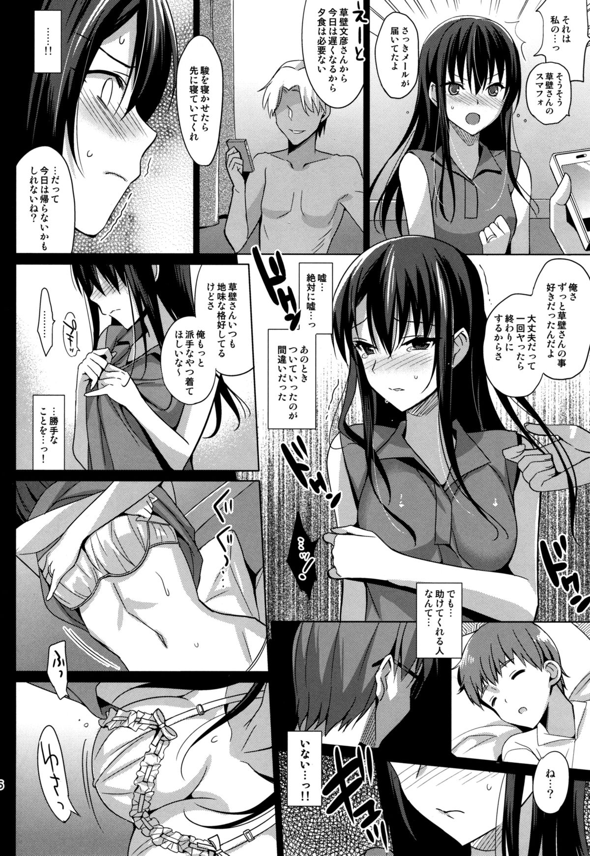 (C86) [abgrund (Saikawa Yusa)] Summer Halation page 16 full