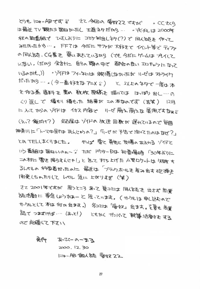 (C59) [Ab Normal (New AB)] Aido 22 (Final Fantasy VII, Zoids, Cardcaptor Sakura) page 27 full