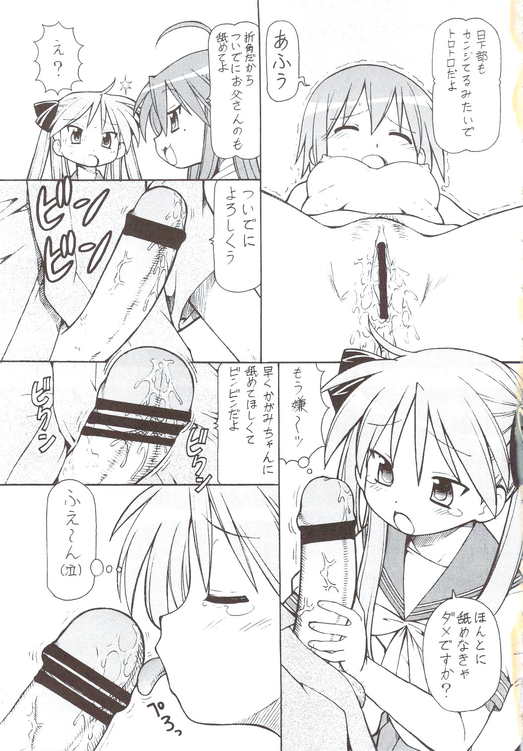 (SC40) [Toraya (ITOYOKO)] Yatteke! Sailor Fuku 4 (Lucky Star) page 24 full