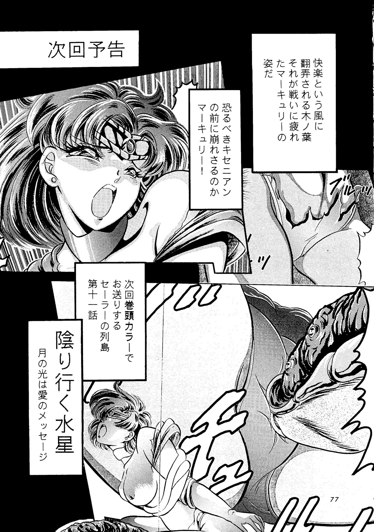 (C46) [Shounen Yuuichirou (Various)] Shounen Yuuichirou Vol. 14 (Bishoujo Senshi Sailor Moon) page 76 full