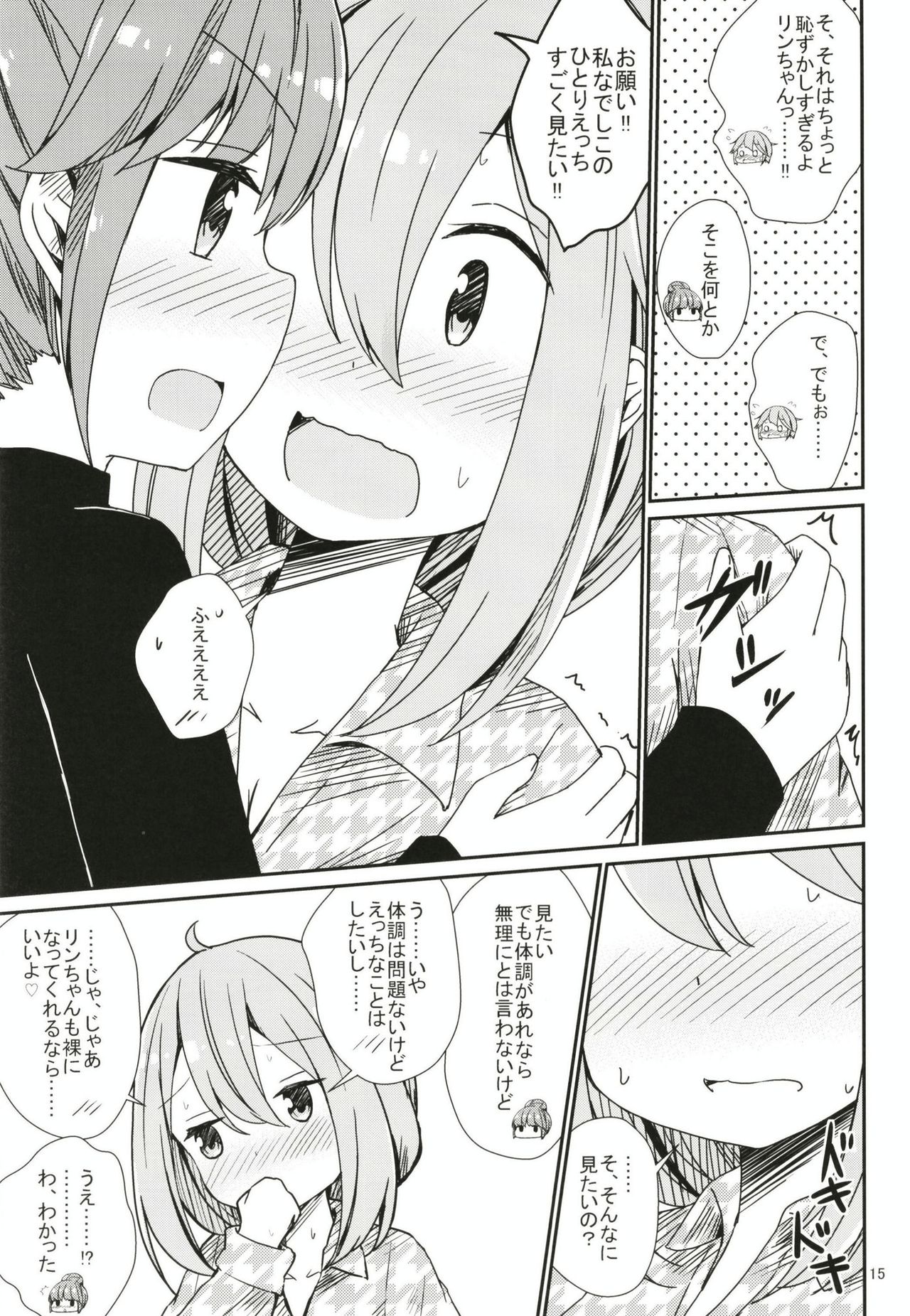 (C95) [Aiirosakura (Aikawa Ryou)] Watashi no Kawaii Nadeshiko (Yuru Camp) page 15 full