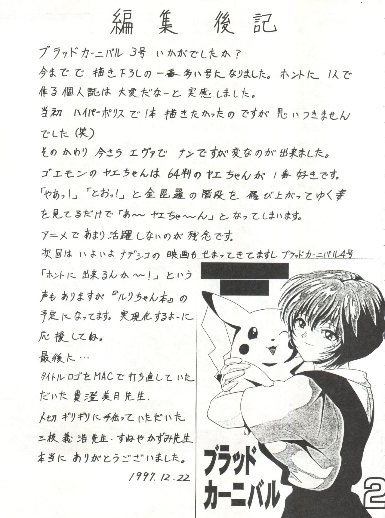 (C53) [Blood Company (B Village)] Blood Carnival 3 (Neon Genesis Evangelion, King of Braves GaoGaiGar) page 70 full