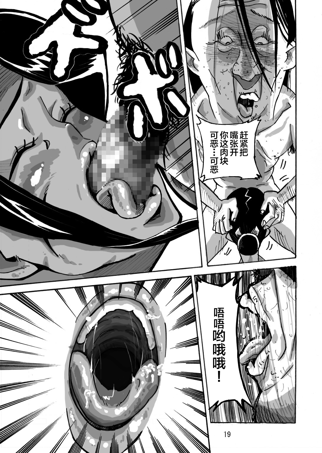 [Mosquito Man] Yankee Zuma Akemi ~Konsui Netorare Muchi Muchi Zuma~[Chinese] [新桥月白日语社] [Digital] page 21 full