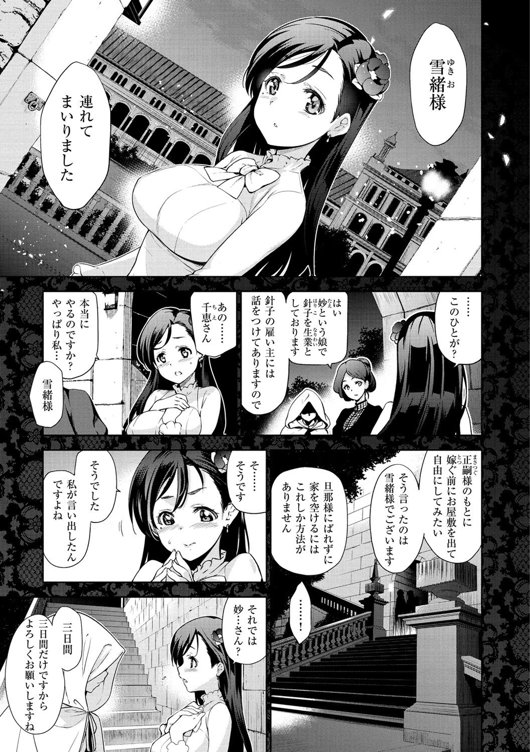 [Inue Shinsuke] Hime-sama Otoshi - Fallen Princesses [Digital] page 8 full