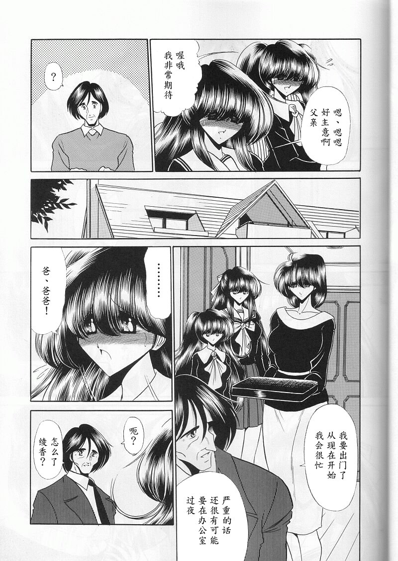(CR29) [Circle Taihei-Tengoku (Horikawa Gorou)] Saishuukan [Chinese] [魔劍个人汉化] page 9 full