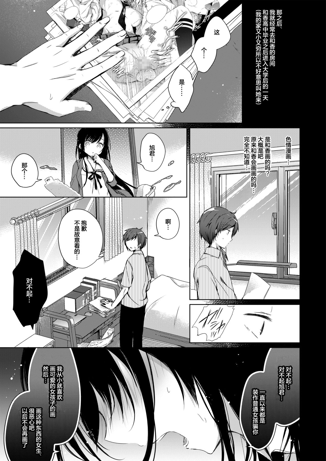 (C93) [Hirahira (Hirari)] Ero Doujin Sakka no Boku no Kanojo wa Uwaki nante Shinai. [Chinese] [绅士仓库汉化] page 8 full