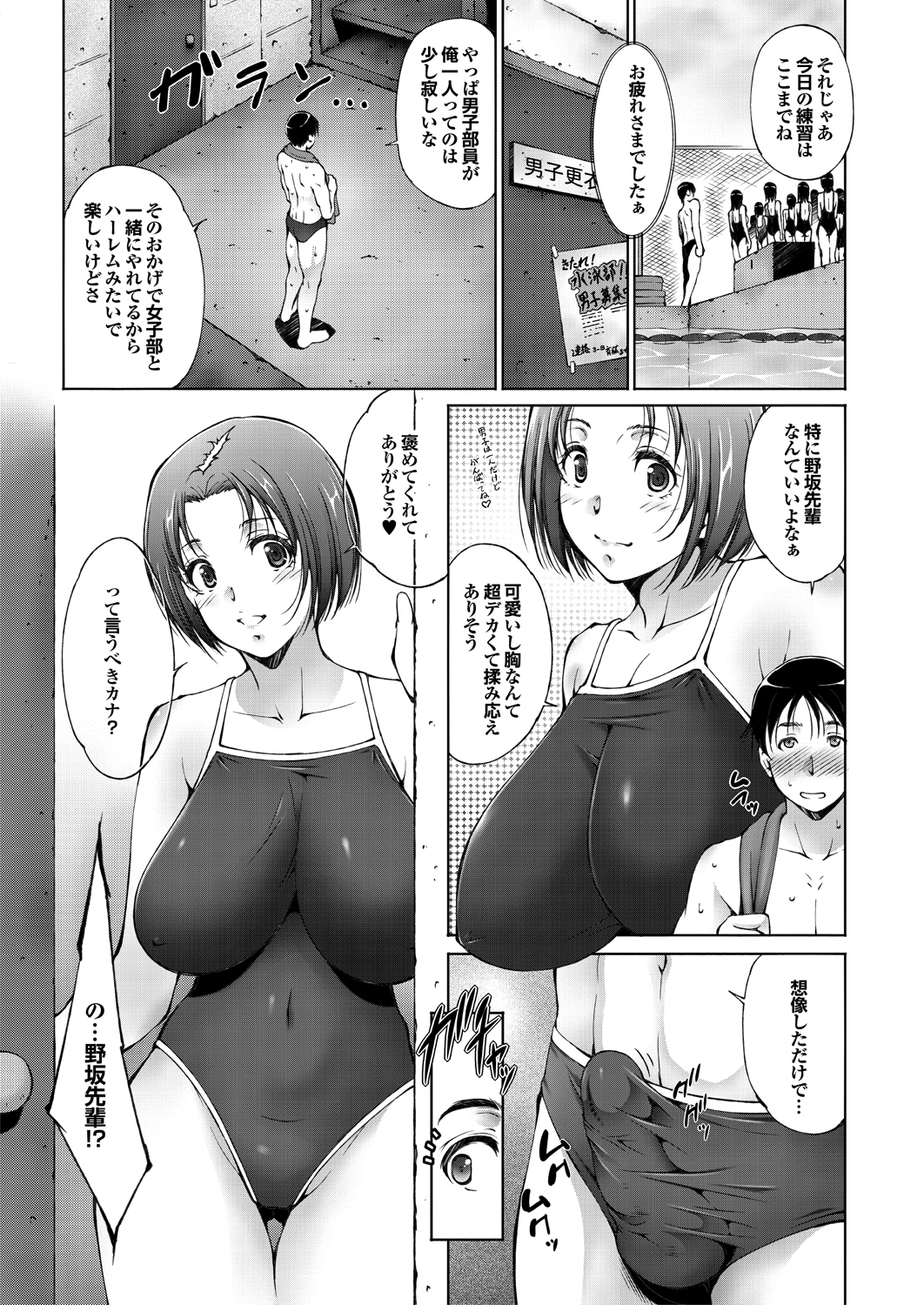 [Anthology] Suieibu e Youkoso Gakkou no Pool de H Shiyo! Sports Bishoujo to Seikou SUMMER SELECTION [Digital] page 28 full