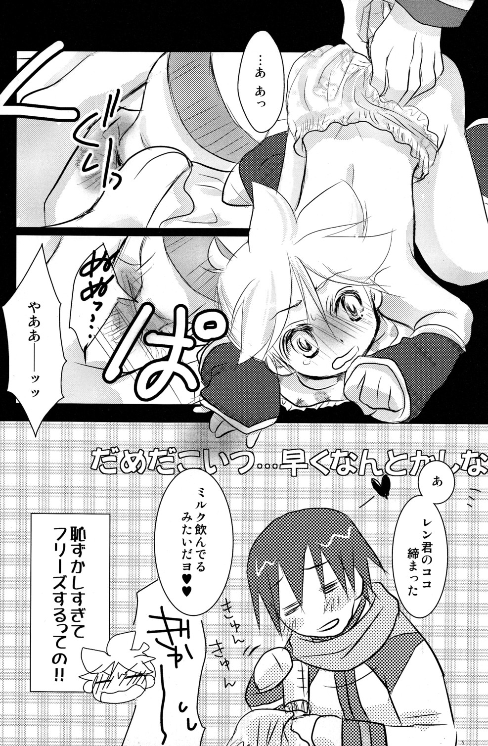 [RxR Renmei (Torisana)] Baby Pink (Vocaloid 2: Hatsune Miku) page 15 full