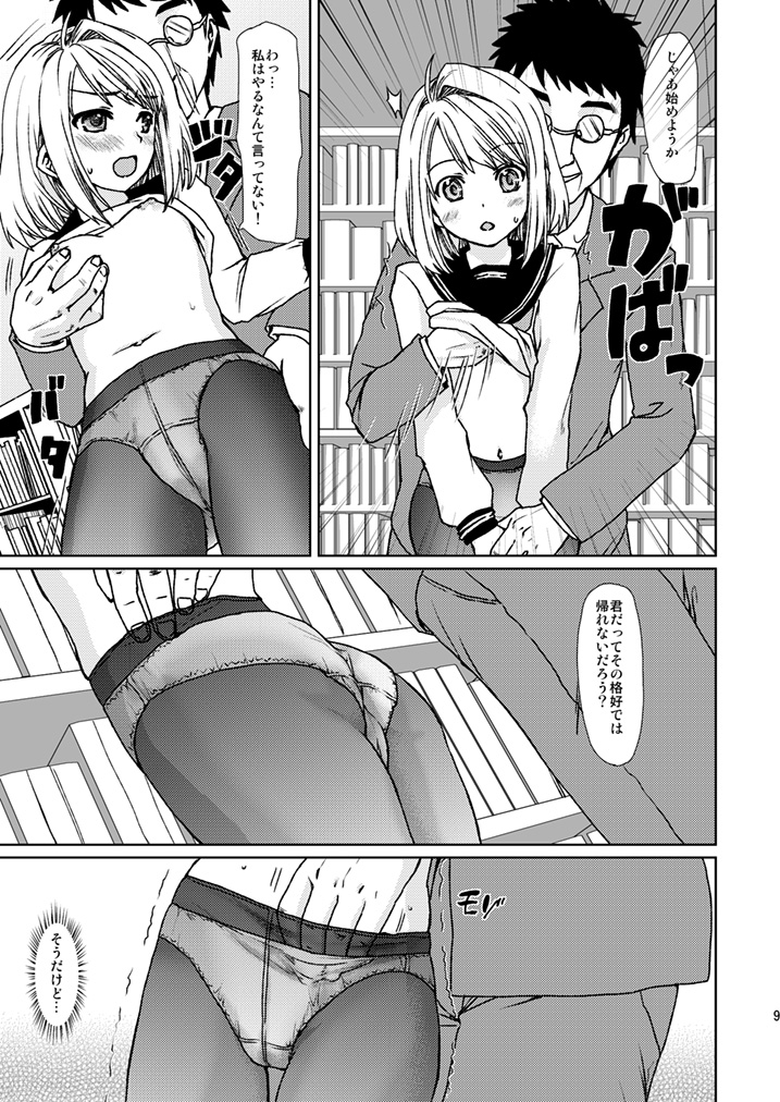 [F Taku (Anma)] Mukuchi Shoujo no Chikan Higai 3 [Digital] page 7 full