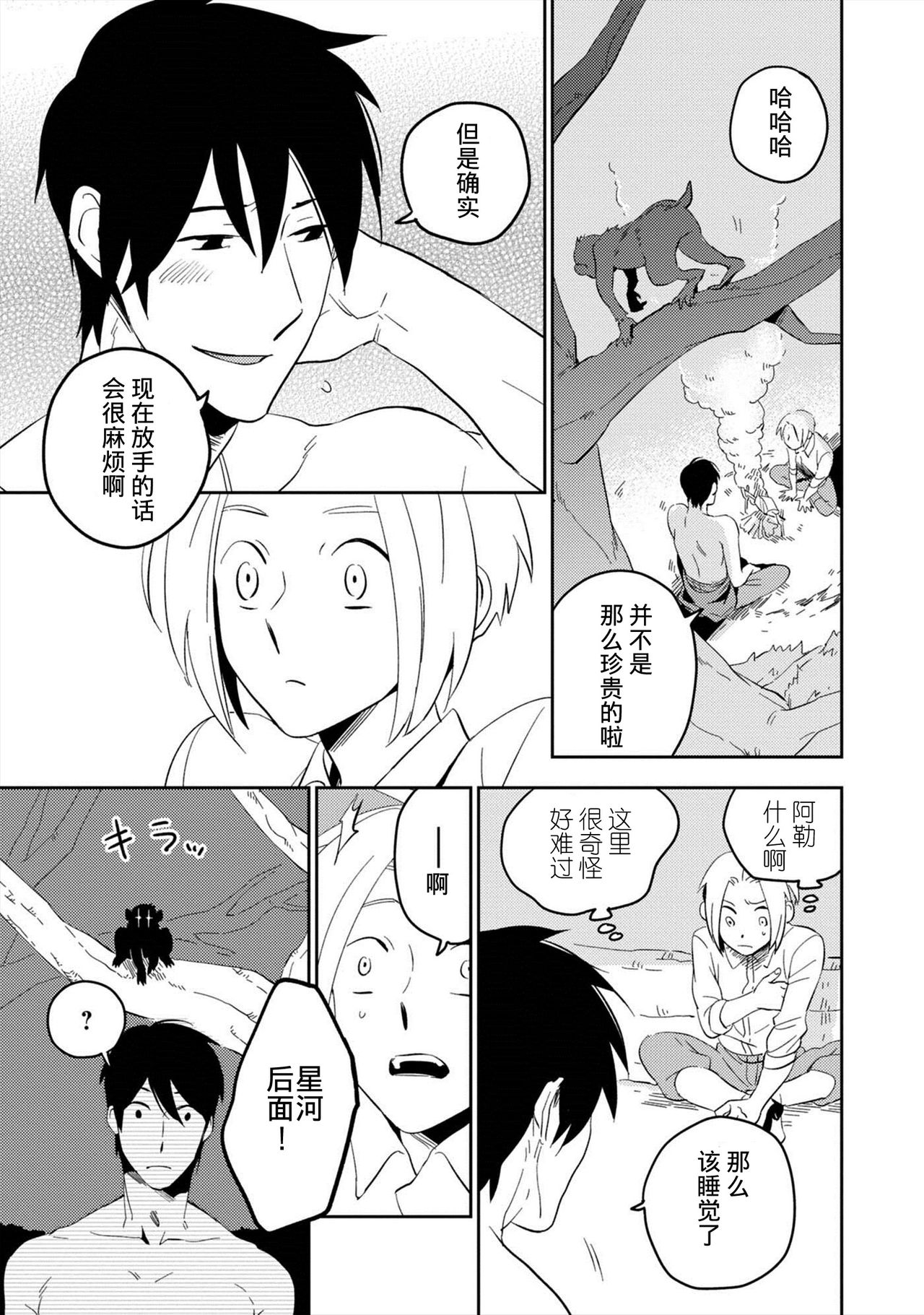 [Iimo] Perfect Planet [Chinese] [怪兽汉化组] [Digital] page 144 full