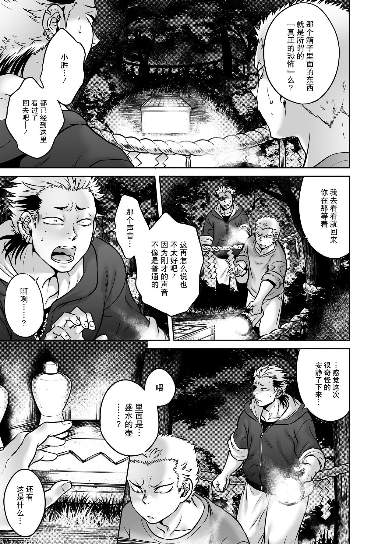 [Jyoka] Igyou Kaikitan Kankandara | Wonderfully Grotesque Mystery - Kankandara (COMIC Saija 2015-07 Vol. 1) [Chinese] [不觉晓个人汉化] page 7 full