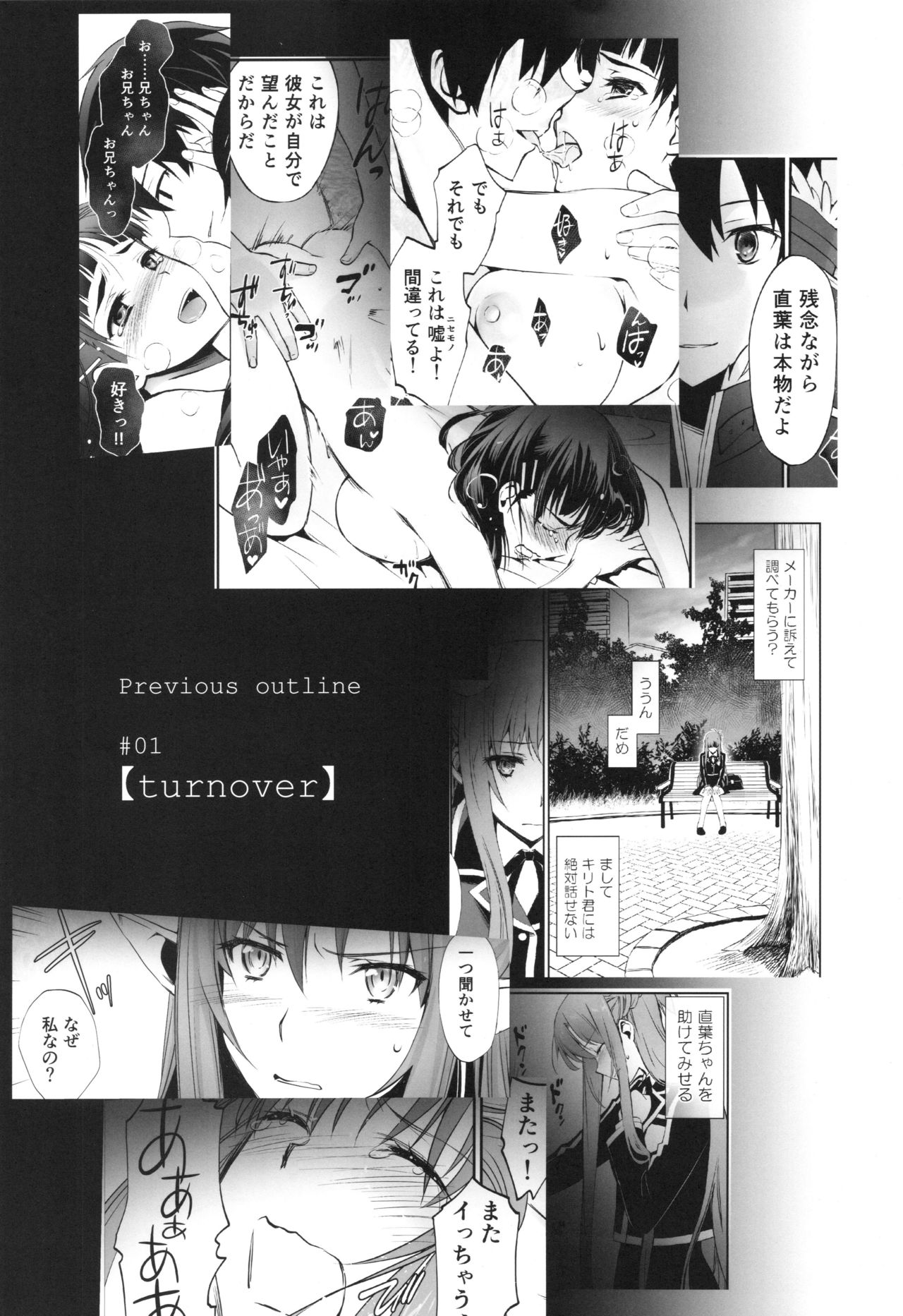 (C96) [Bloody Okojo (Caviar, Mojyako)] irreversible reaction (Sword Art Online) page 2 full