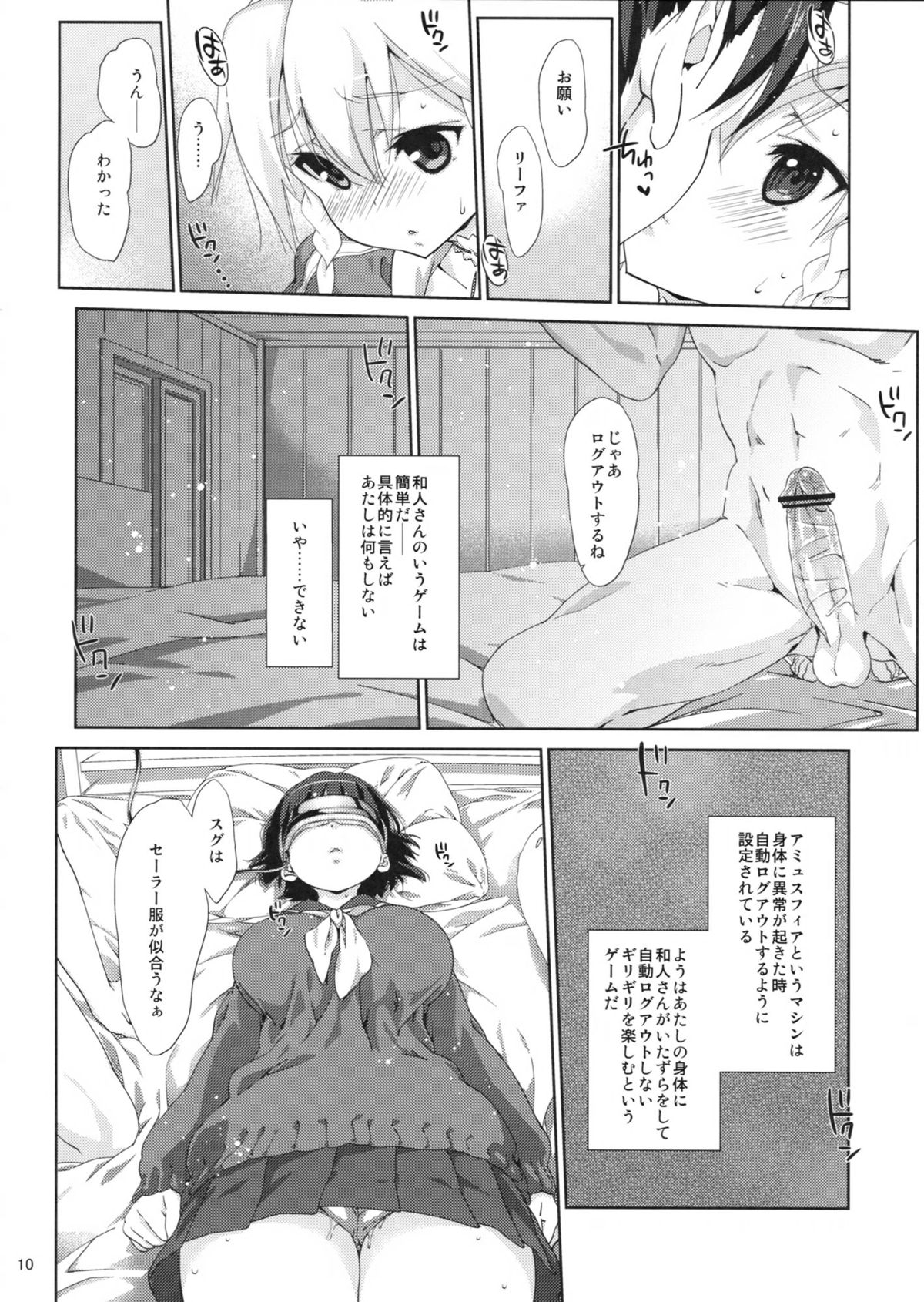 (C83) [Nama Cream Biyori (Nanase Meruchi)] Suguha Route. (Sword Art Online) page 9 full