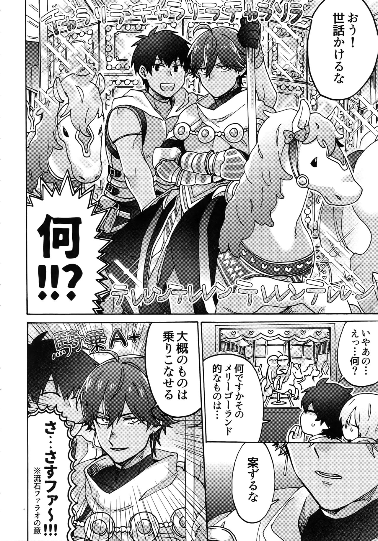 (Dai 16-ji ROOT4to5) [Yohanemu (Fukuzawa Yukine)] Ashu Tokui-ten Ochinchin Sex Land (Fate/Grand Order) page 3 full
