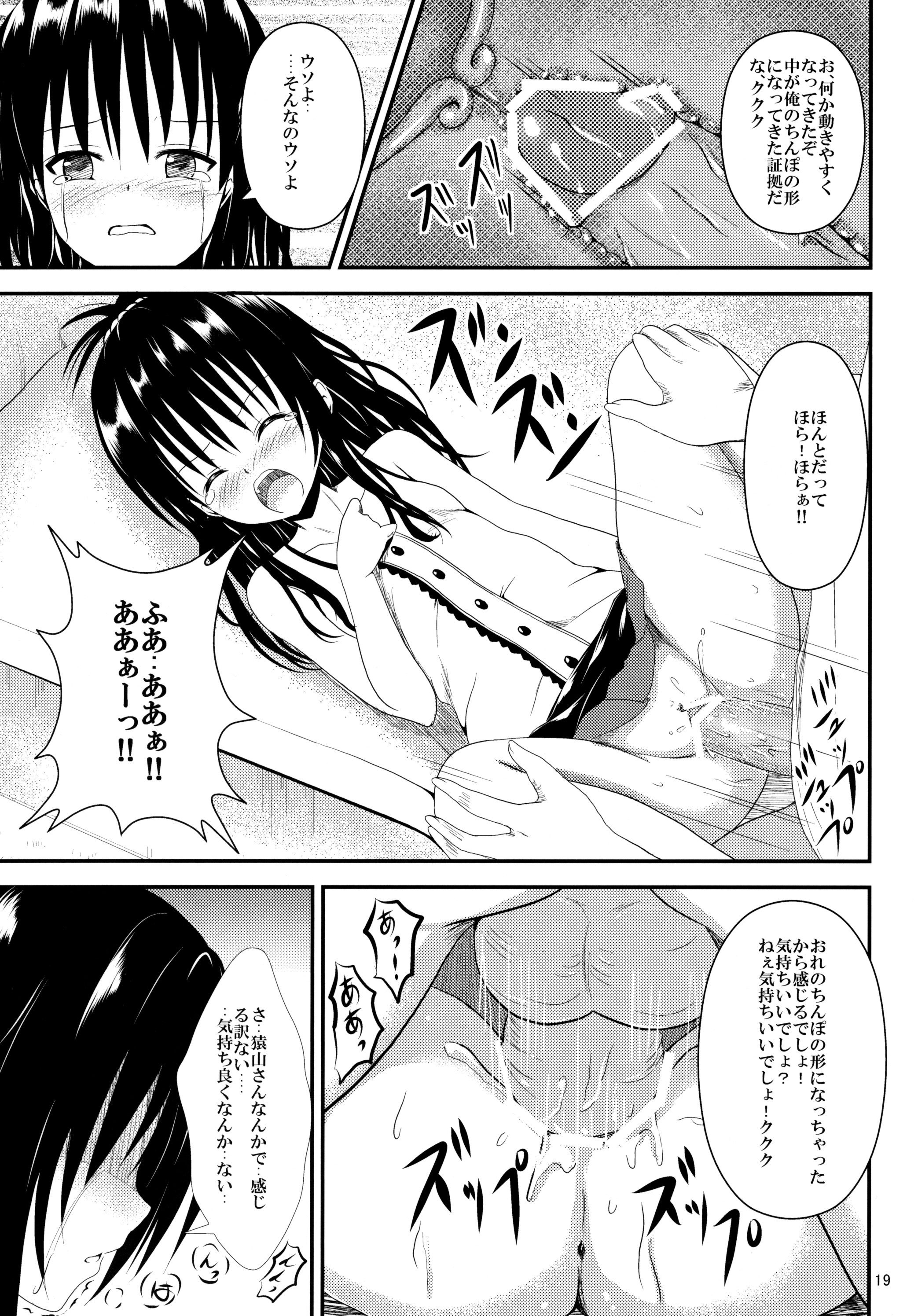 (C84) [Orenjiru (Orenchin)] Ore no Mikan ga Netoraremashita (To LOVE-Ru) page 18 full