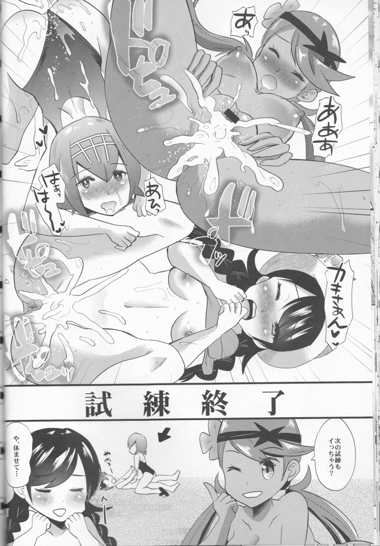 (C93) [Metaneko (Aotsu Umihito)] Trial of Alola (Pokémon) page 20 full