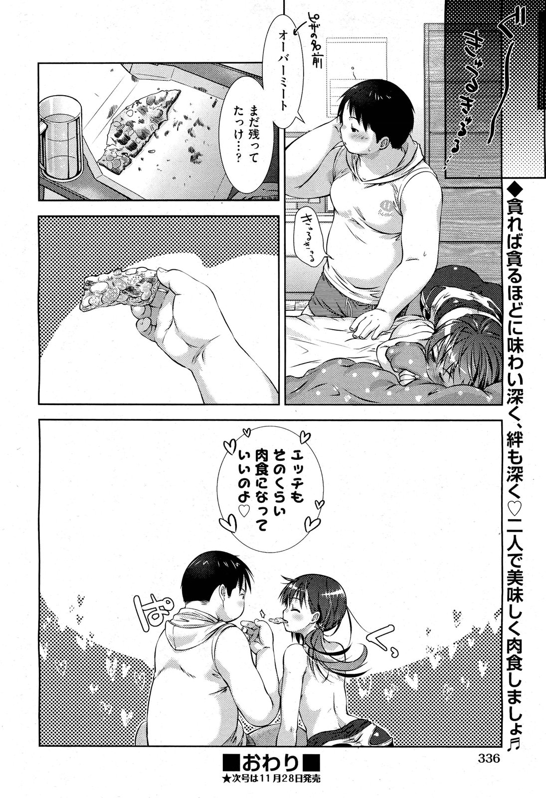 [Momoiro Manjiru] Carnivorous Girlfriend + Plant Eating Boy (Complete) page 42 full